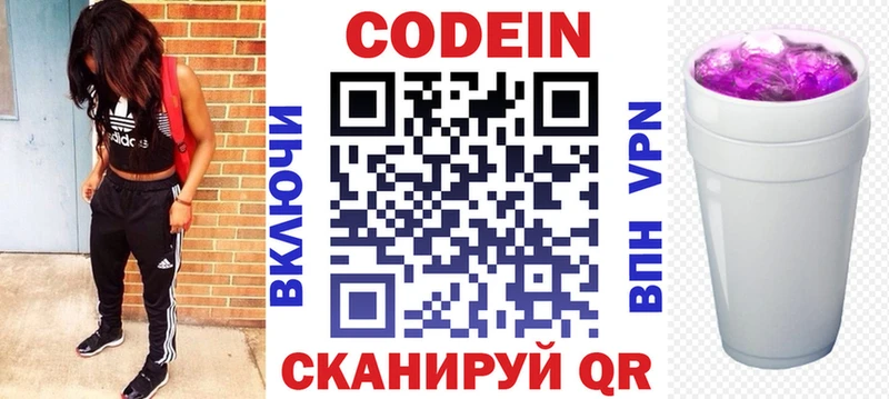 Кодеин напиток Lean (лин)  Купить где  Олонец 